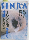 SINRA　1998年8月号