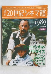 20世紀シネマ館　1989平成元年  別巻5
