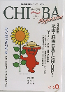 CHIBA　2022年　Vol.10　