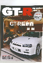 GT-R　2014年11月号