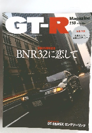 GT-R　118　2014年9月号