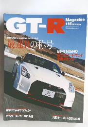GT-R　116　2014年5月号