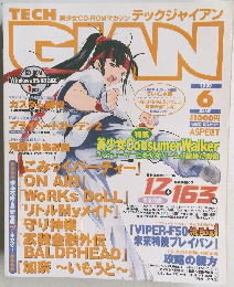 テックジャイアン　1999年6月号