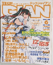 テックジャイアン　1999年6月号