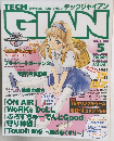 テックジャイアン　1999年5月号