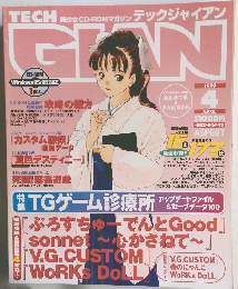 テックジャイアン　1999年4月号