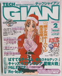 テックジャイアン　1999年2月号