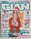 テックジャイアン　1999年2月号
