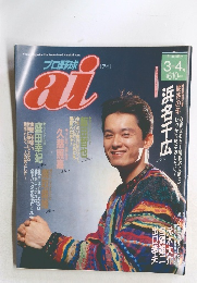 プロ野球ai 1993年3+4月号