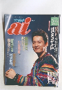 プロ野球ai 1993年3+4月号