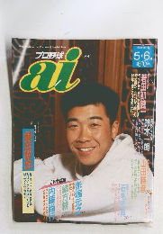 プロ野球アイ　1995年5・6月号