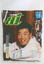 プロ野球アイ　1995年5・6月号