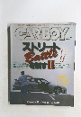 CARBOY　1997年8月号
