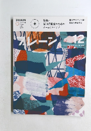 BRAIN　2014年12月号