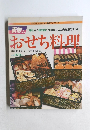 おせち料理