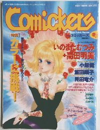 コミッカーズ　1995年12月号