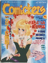 コミッカーズ　1995年12月号
