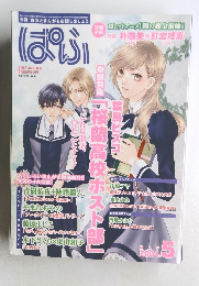 ぱふ　２００４年5月号