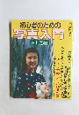 初心者のための写真入門  3・上達編