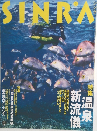 SINRA　1996年2月号