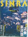 SINRA　1996年2月号