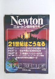 Newtonニュートン臨時増刊号　昭和63年2/14号