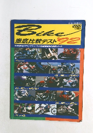 Bike 徹底比較テスト 92