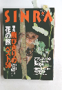 SINRA　1998年4月号