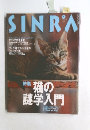 sinra 1997年5月号