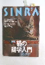 sinra 1997年5月号