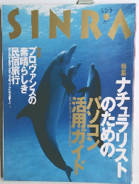 SINRA　1998年2月号