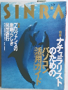 SINRA　1998年2月号