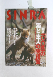 sinra 1998年3月号