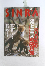 sinra 1998年3月号