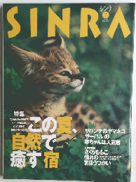 SINRA　1998年7月号