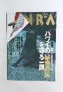 SINRA　1998年5月号　No.53