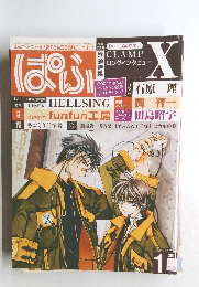 ぱふ　2002年1月号