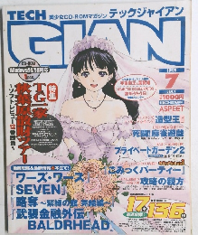 テックジャイアン　1999年7月号