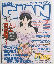 テックジャイアン　1999年7月号