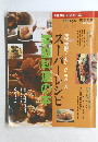 dancyu 1996年12月号別冊　