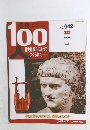 週刊100人　No.042　ネロ　2004年4/6号