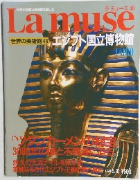 Lamuse  世界の美術館48　1994年5/10号