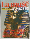Lamuse  世界の美術館48　1994年5/10号