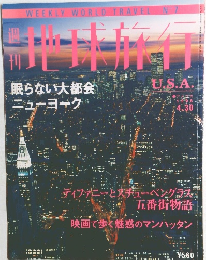 地球旅行　No.7　1998年4/30号