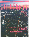 地球旅行　No.7　1998年4/30号