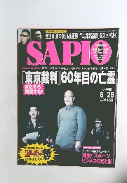 SAPIO　2006年6/28号　「東京裁判」60年目の亡霊　