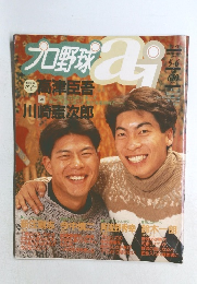プロ野球aｉ　1994年5・6月号