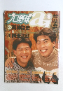 プロ野球aｉ　1994年5・6月号