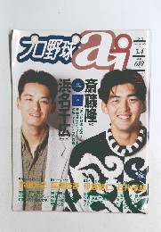 プロ野球アイ　1994年3・4月号