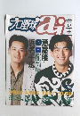 プロ野球アイ　1994年3・4月号